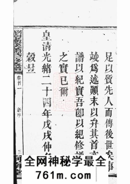 浏阳河南堂横溪萧氏三修支谱十六卷首二卷末二卷