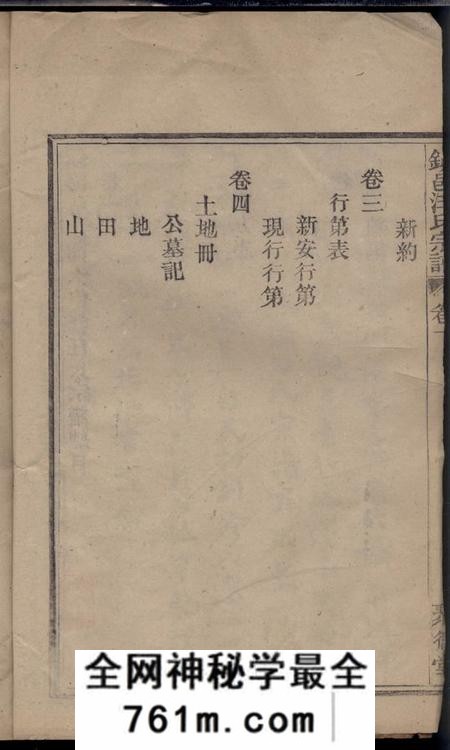 镇海聚德堂镇海清水浦大宗汪氏宗谱十七卷