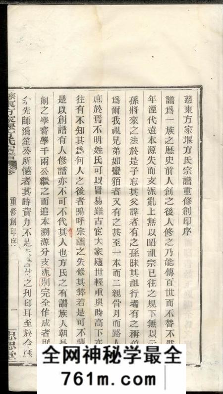 镇海忠恕堂慈东方家堰方氏宗谱七卷首一卷