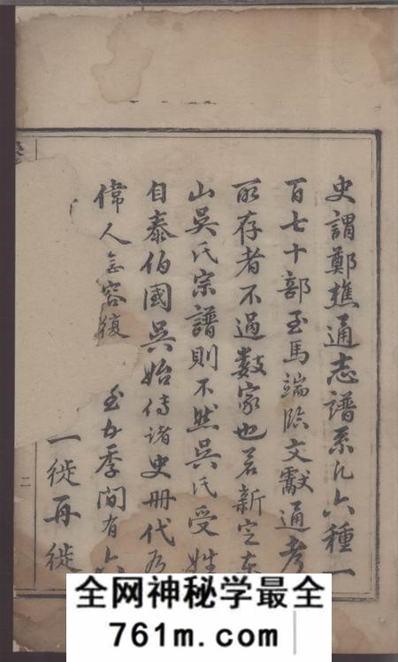 遂安东山吴氏续修宗谱