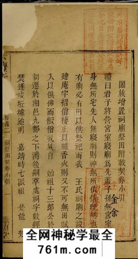 湘阴继兰堂下湾王氏家谱