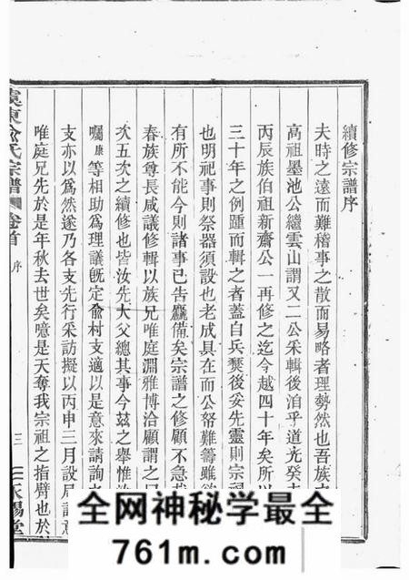 上虞永锡堂虞东俞氏宗谱八卷