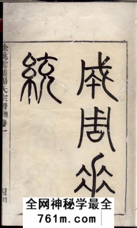 馀姚四知堂馀姚云楼杨氏宗谱四卷