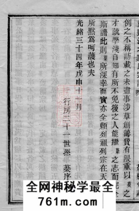 鄞县敬义堂鄞县江北卢氏宗谱四卷