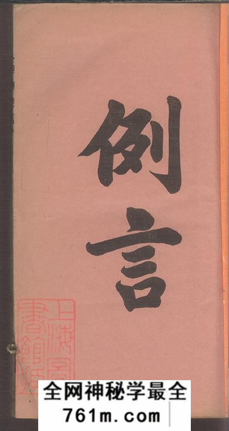 广东潮州洪氏族谱不分卷