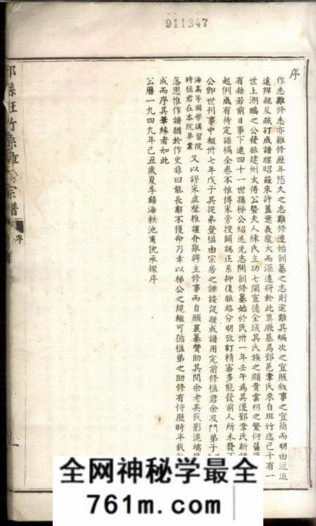 鄞县鄞县班竹系章氏宗谱二卷