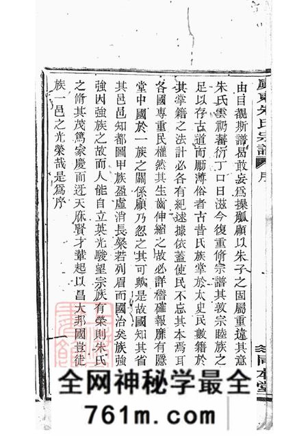 浙江上虞同本堂虞东朱氏宗谱十四卷