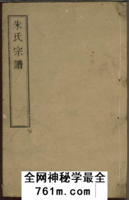 海盐树德堂白苎派朱氏宗谱九卷首一卷