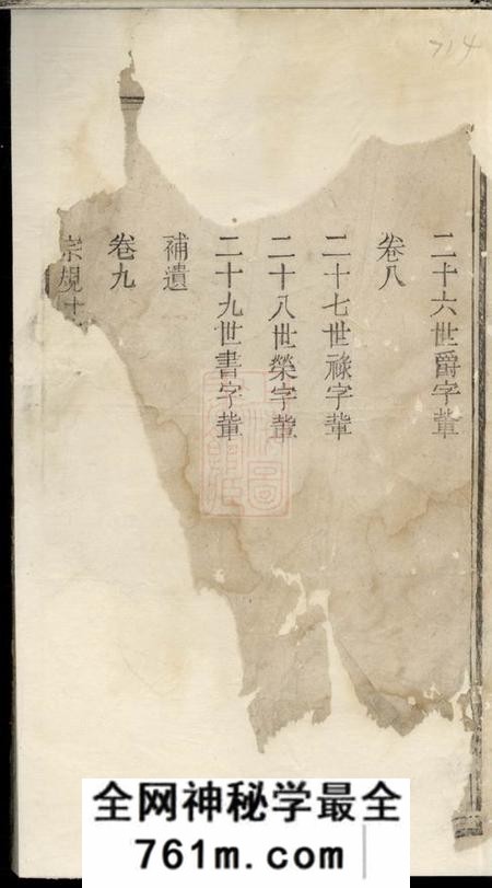 须江锦川王氏宗谱九卷