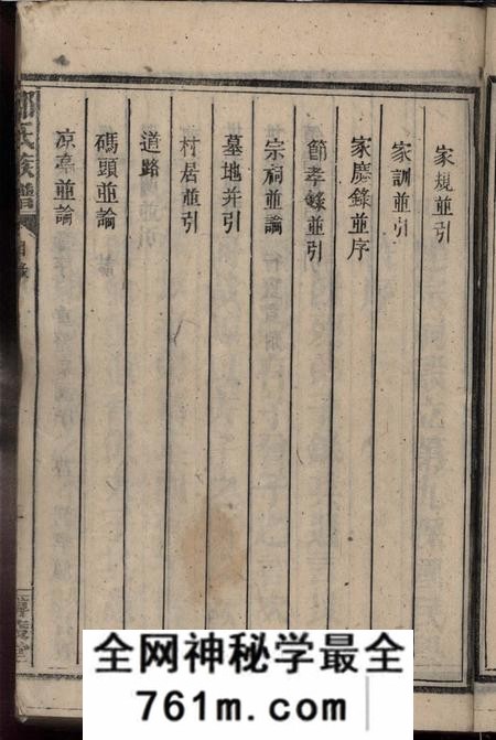 湖南郴州郴州永丰乡邵氏族谱不分卷
