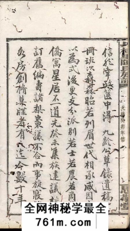 浏阳思敬堂丹桂里陈氏族谱十二卷
