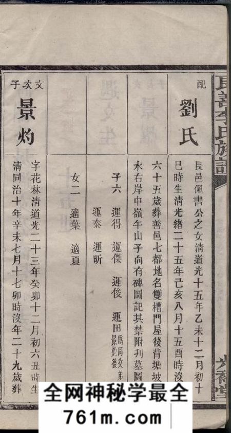良善光裕堂良善李氏四修族谱