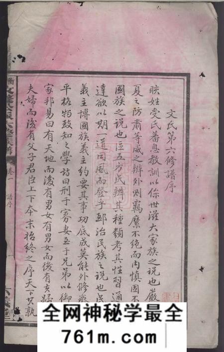 衡山六义堂衡山文蓬公派六修族谱七十八卷