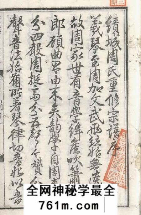 绩溪敬爱堂梁安城西周氏宗谱二十卷首一卷末一卷附勘误记一卷