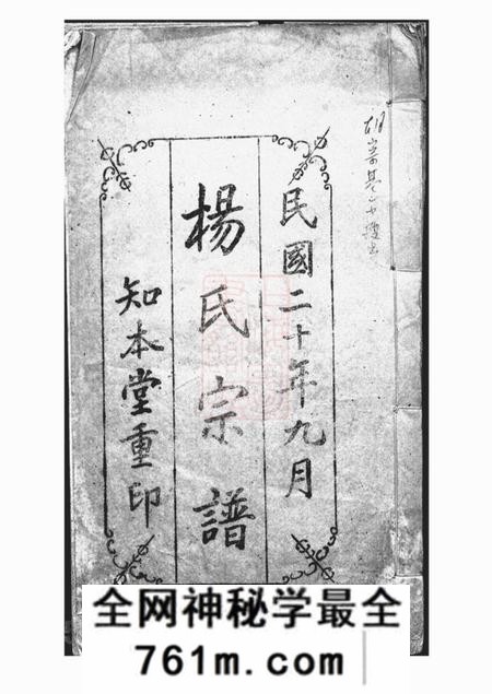 上海知本堂杨氏宗谱不分卷