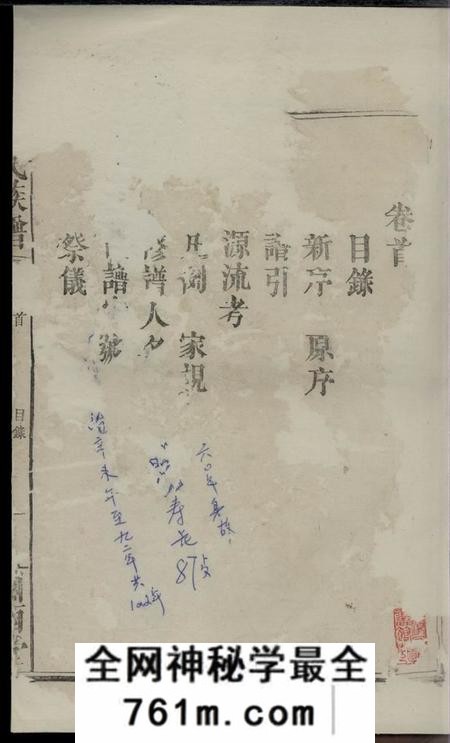 江西关西堂杨氏族谱四卷末一卷