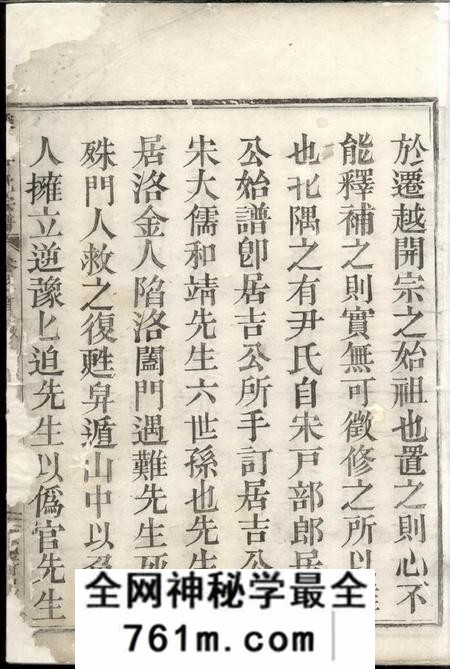嵊县嵊邑尹氏宗谱十卷首一卷