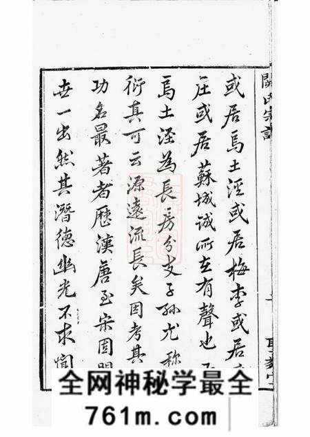 长洲等圣邻堂阙氏宗谱三卷