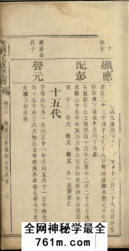湘潭湘潭渚头朱氏续修族谱
