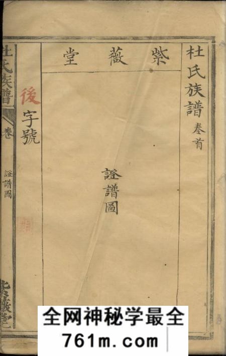 武陵杜氏族谱