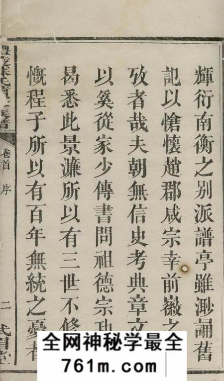 湖南醴陵式眉堂醴陵苏氏续修族谱卷