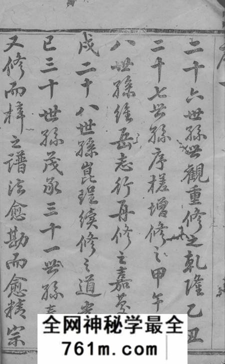 宜兴庆衍堂中巷余氏族谱四十卷首一卷
