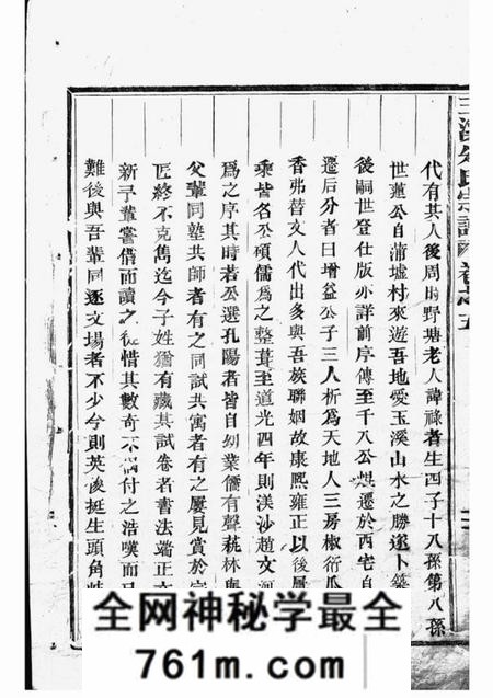 东阳馀庆堂玉溪朱氏宗谱六卷