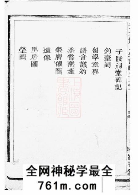 南丰富春堂天水严氏宗谱六卷