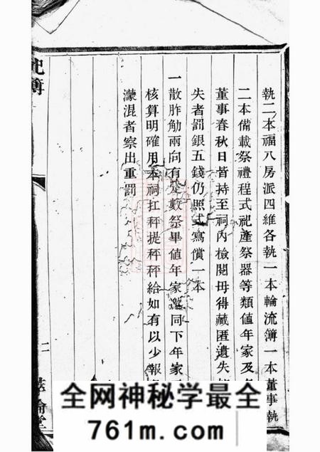 诸暨萃伦堂宅埠陈氏祀簿