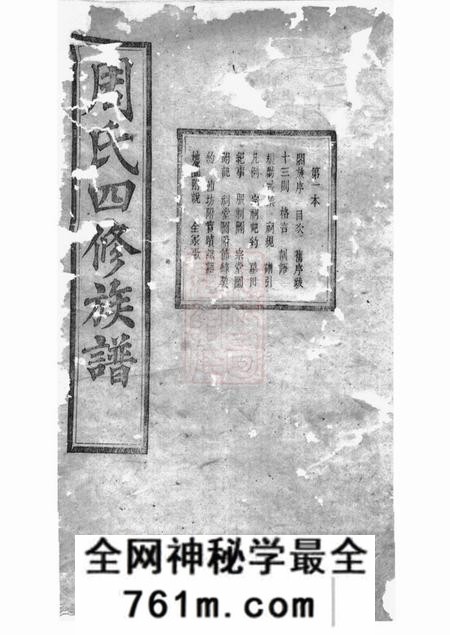 湘潭等世德堂周氏四修族谱十二卷