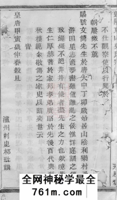 暨阳永思堂暨阳东山吴氏宗谱