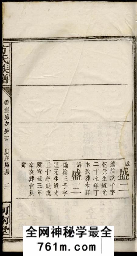河南堂方氏族谱