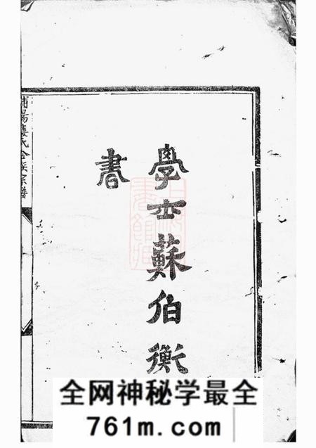 浦阳浦阳楼氏合族宗谱