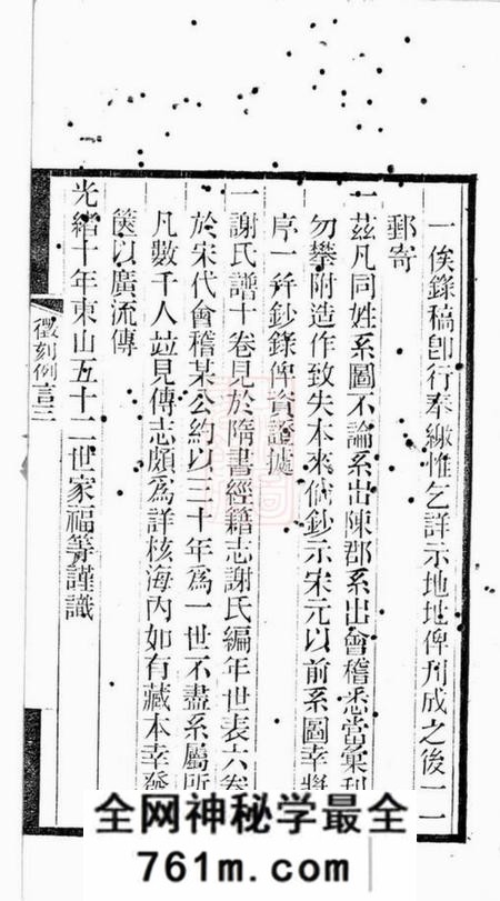 上虞东山世系图不分卷