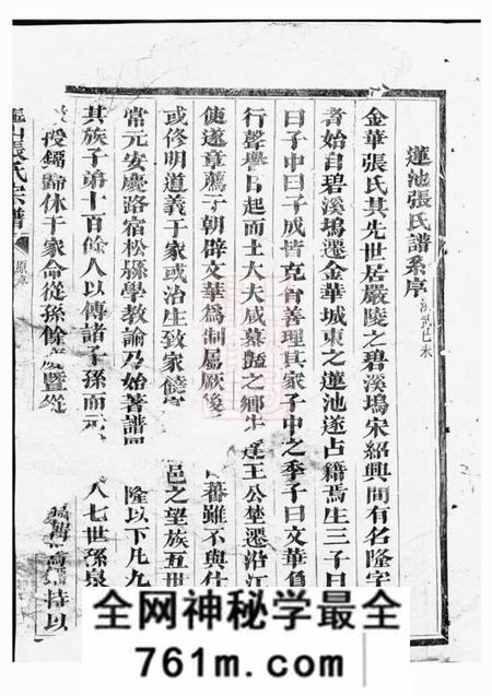金华龙山张氏宗谱二十卷首一卷