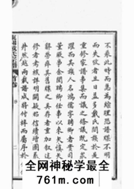 绩溪崇礼堂绩溪县东关戴氏宗谱九卷首一卷