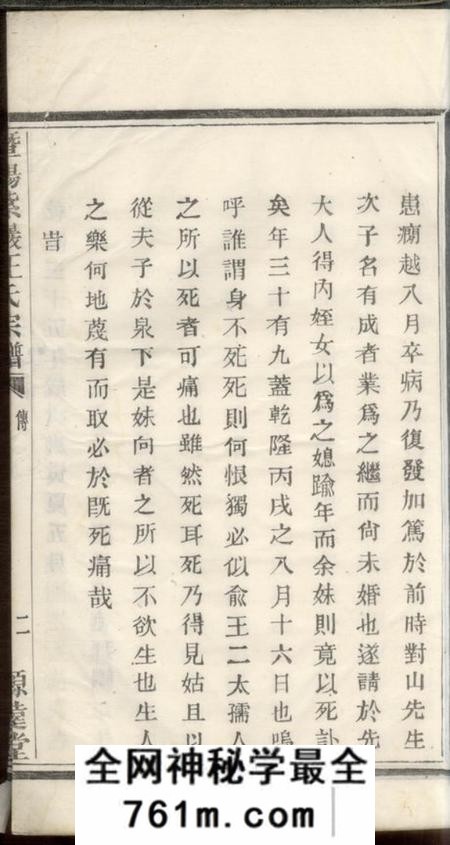 暨阳源远堂暨阳紫岩王氏宗谱