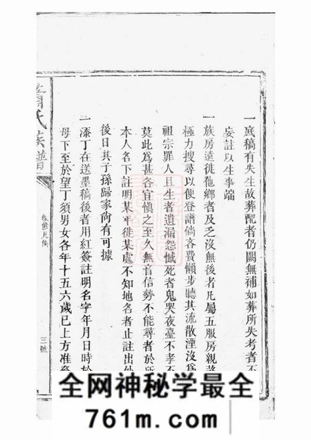 新化萧氏族谱不分卷