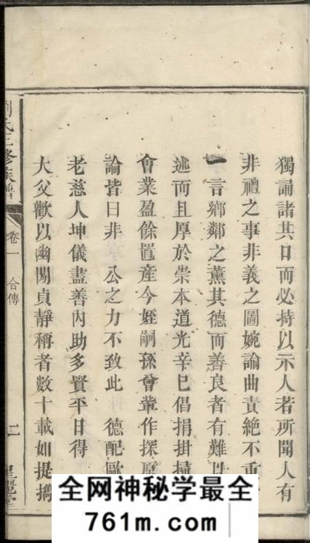 湘潭星丽堂刘氏三修族谱