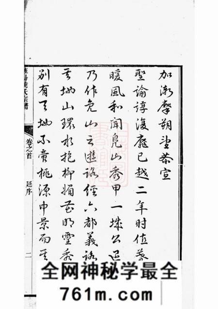 旌德旌阳饶氏宗谱四卷首一卷末一卷