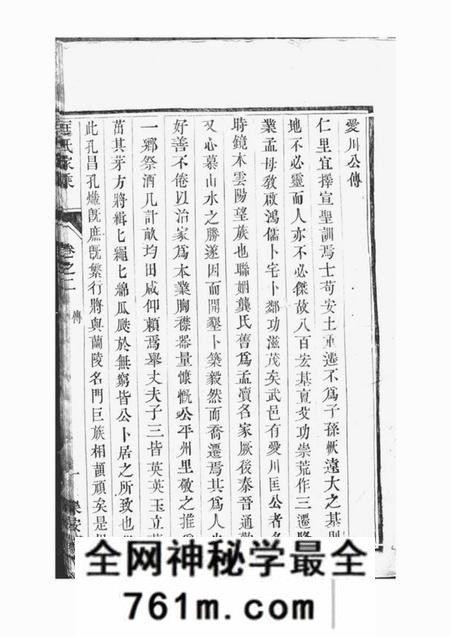 丹阳乐安堂匡氏重修家乘十二卷