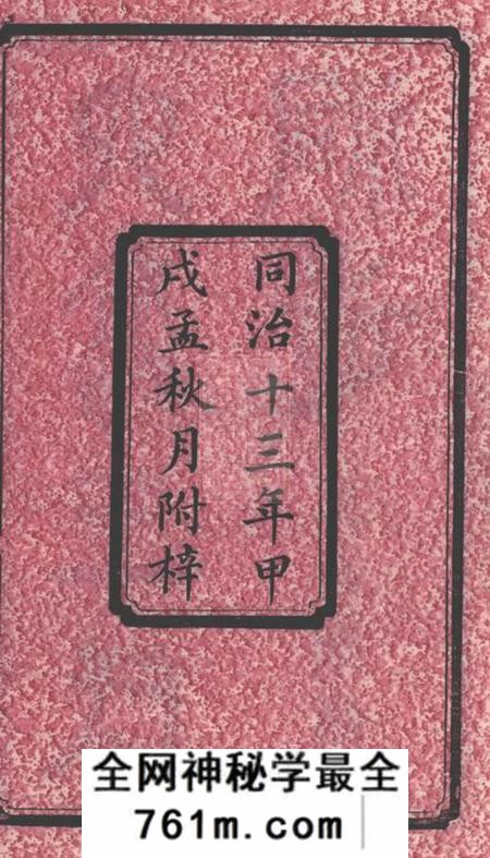 湖南太原堂六汇王氏祠志十八卷首一卷