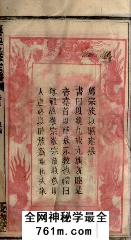 湖南常宁敦睦堂张氏五修宗谱十卷首二卷