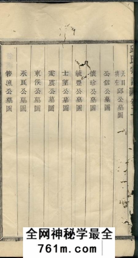 箬溪清荣堂箬溪邱氏宗谱