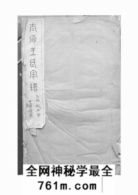 吴县太原王氏宗谱不分卷