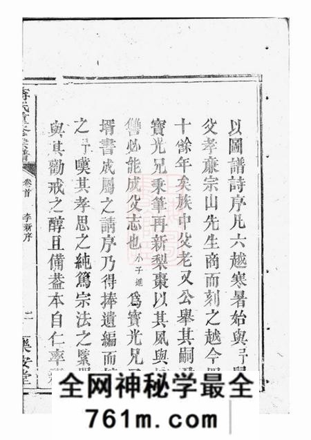 巴陵乐安堂蒋氏重修宗谱