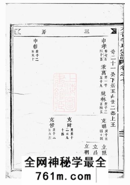 东阳木香李氏宗谱