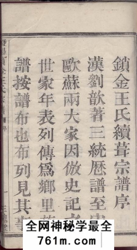 暨阳三槐堂暨阳锁金王氏宗谱