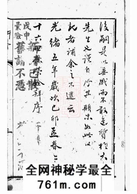 丹阳余庆堂滕村姜氏族谱四十八卷