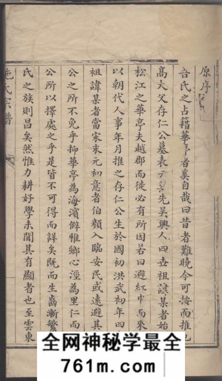 华亭施氏宗谱